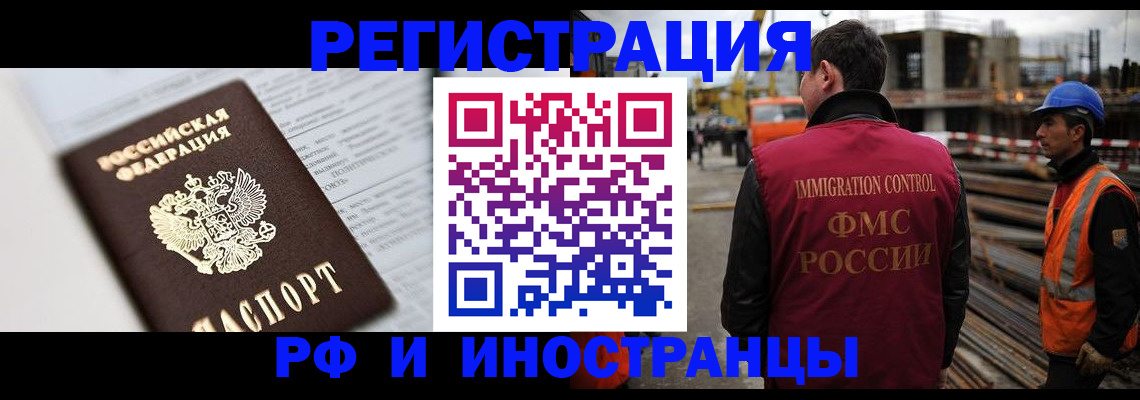 прописка для работы в Димитровграде