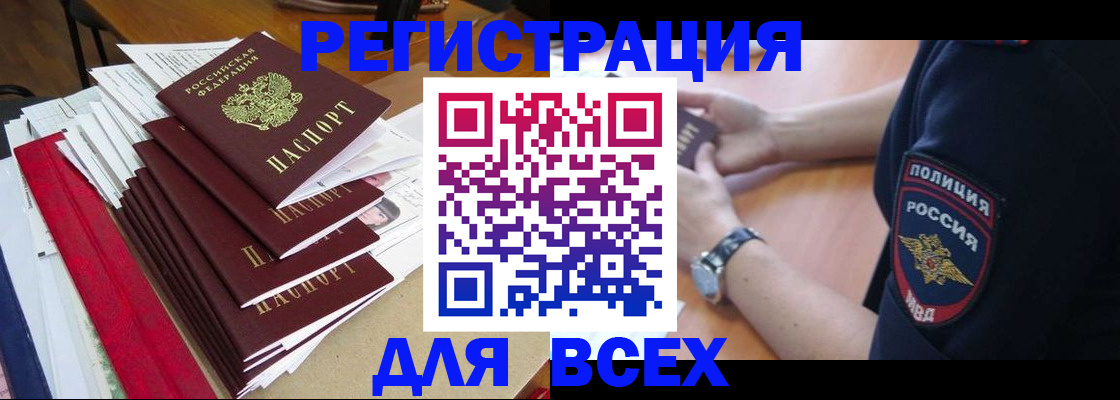 прописка для военкомата в Димитровграде