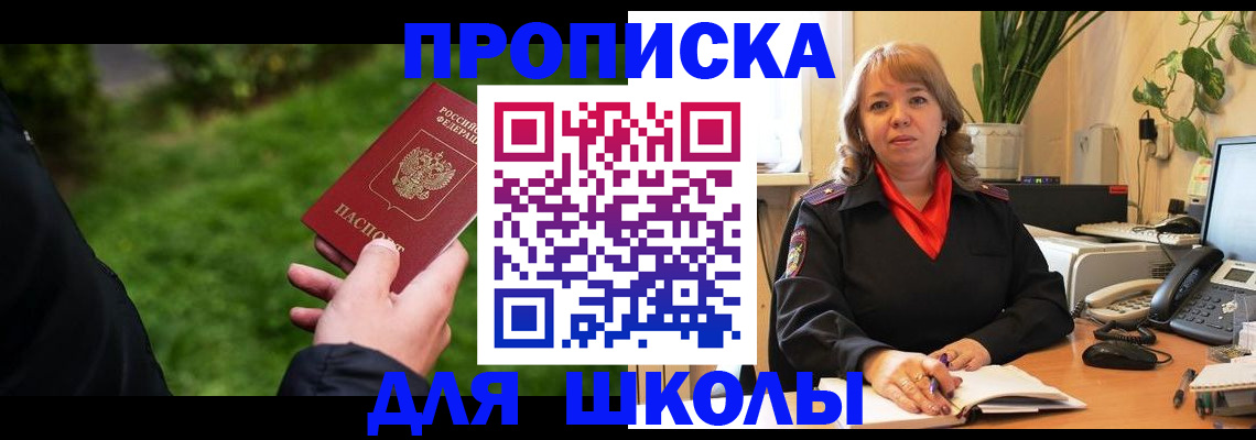 купить прописку в Димитровграде